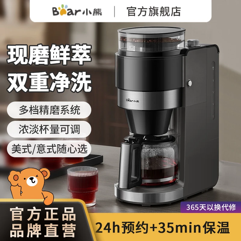 小熊美式咖啡机小型家用全自动研磨冲泡一体多功能智能养生保温