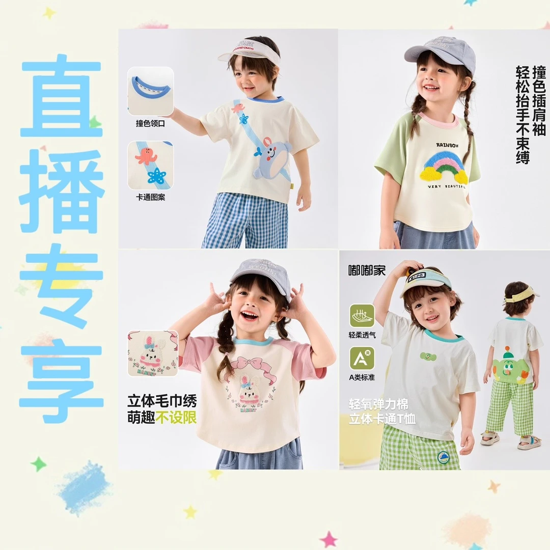 【嘟嘟家】直播专享儿童新款夏季男童女童组合ZHTX146KZ152TZ006