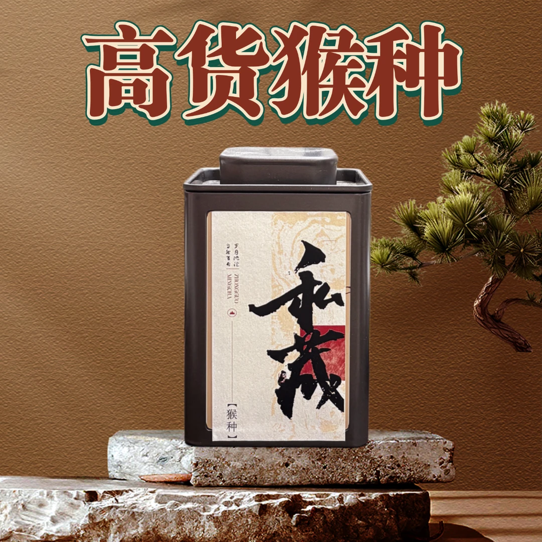 【猴种】2025凤凰高山猴种上角春季浓茶花香型单丛茶乌龙茶