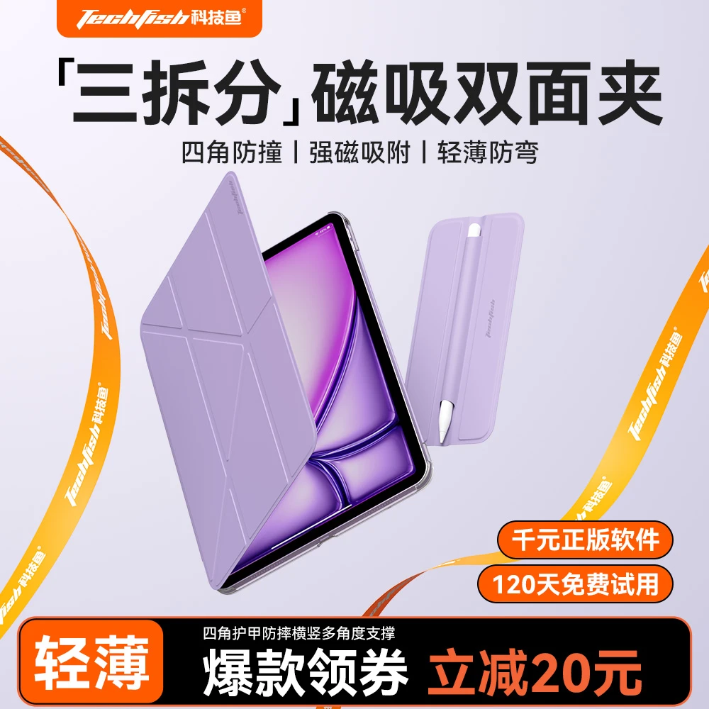 科技鱼新款ipadair7保护壳适用苹果可拆分磁吸双面夹保护套带搭扣