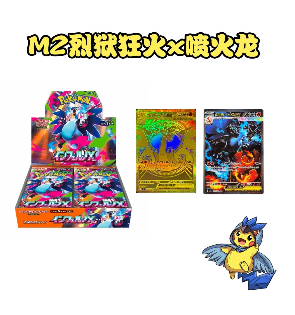 日版卡牌 mega系列M2烈狱狂火x喷火龙【默认代拆】