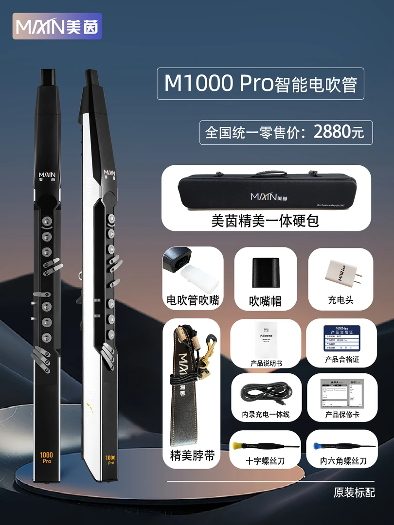 最新升级款美茵M1000Pro电吹管专业老人初学智能电萨电子吹管乐器