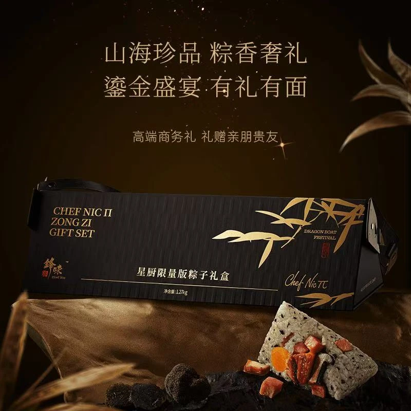 锋味派星厨限量版粽子礼盒【发顺丰】黑松露云腿粽端午节礼盒商务送礼米其林粽子夜宵