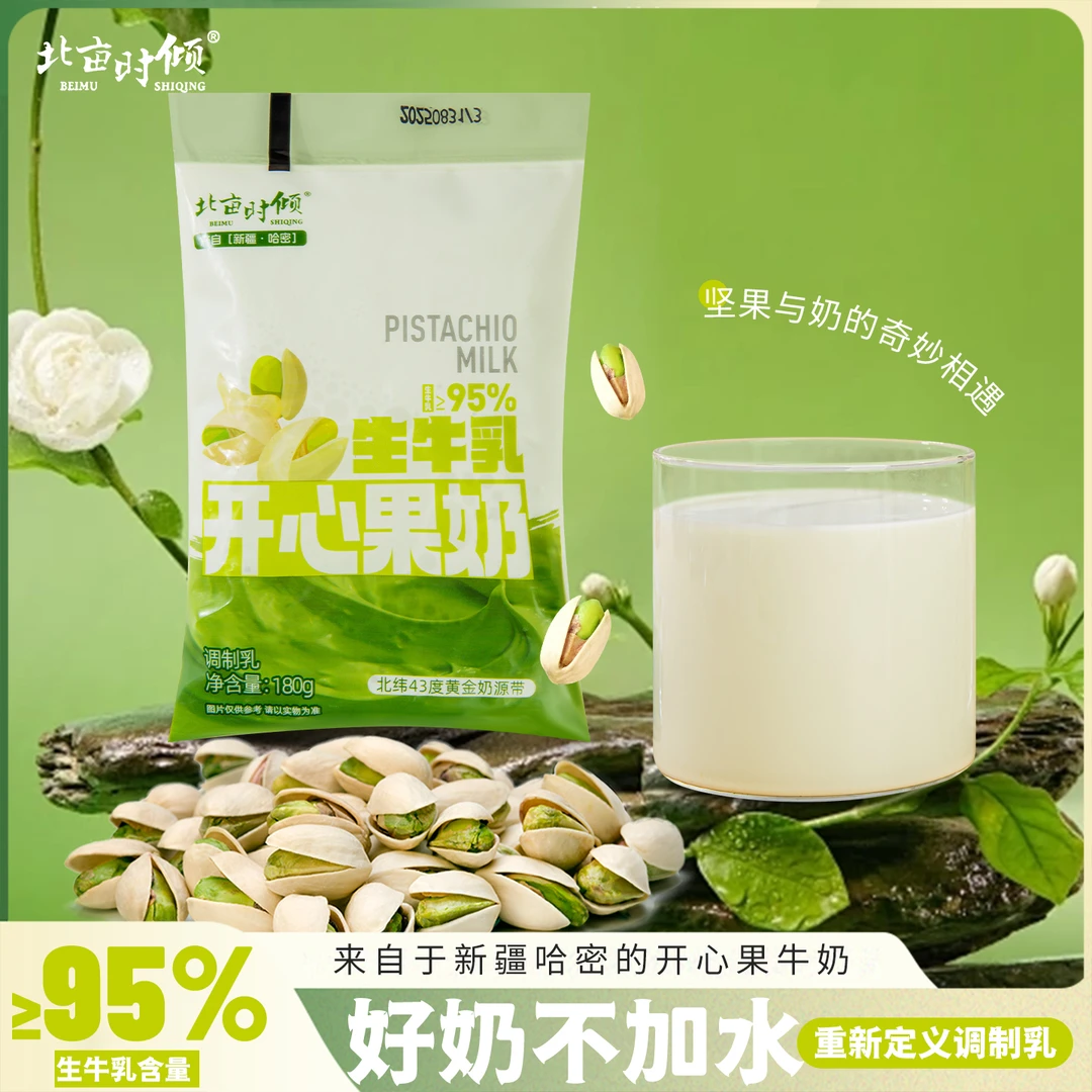 【工厂直发】新疆北亩时倾开心果味调制乳180g*12袋新鲜醇厚奶源
