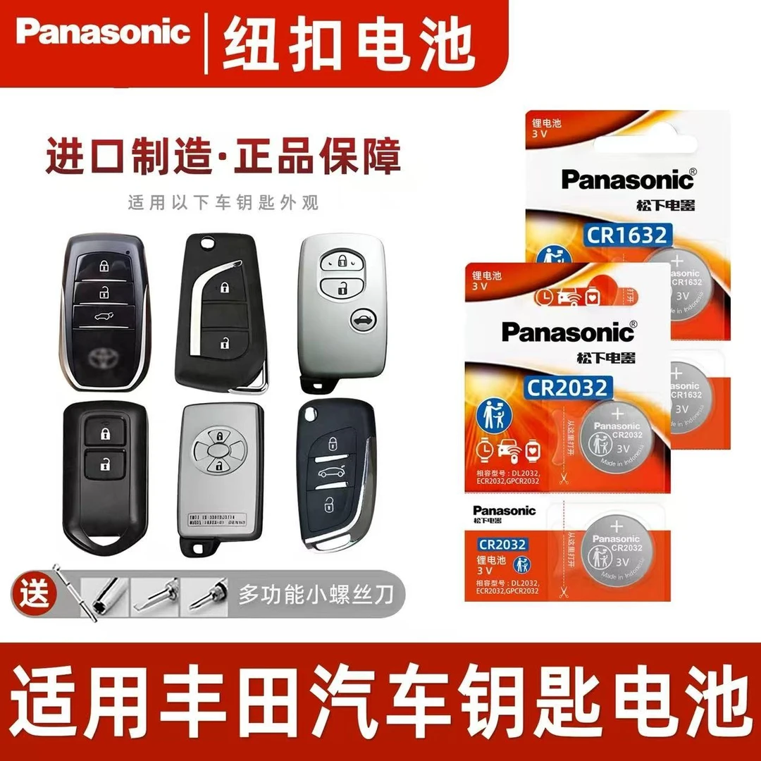 丰田卡罗拉雷凌奕泽凯美瑞汉兰达荣放RAV4皇冠汽车钥匙遥控器电池