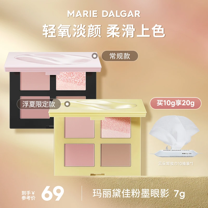 玛丽黛佳粉墨五色眼影盘大地色粉色哑光亮片修容多功能细腻