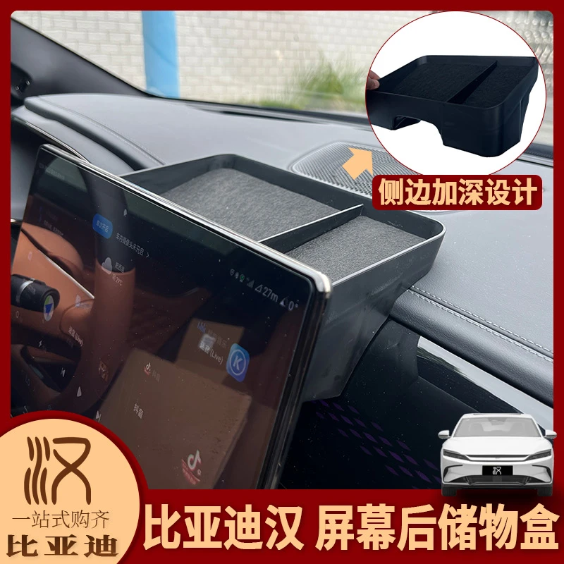 适用21-25款比亚迪汉内饰改装 屏幕后储物盒中控导航后收纳盒置物