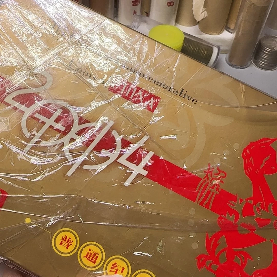 2004年纪念币福利出特价