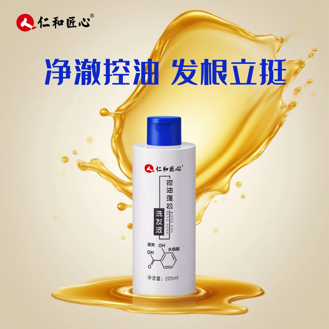 二硫化硒洗发水清爽止痒控油蓬松深度清洁洗发液