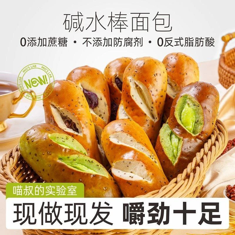 喵叔的实验室奇亚籽碱水面包棒无反式脂肪酸低脂健身饱腹早餐代餐