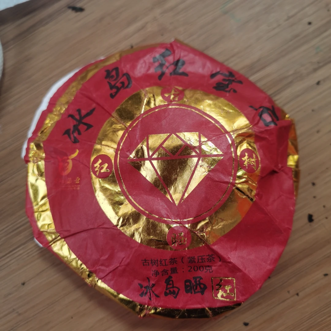 2021年大户赛红茶沱茶（200g）1月7【4号】