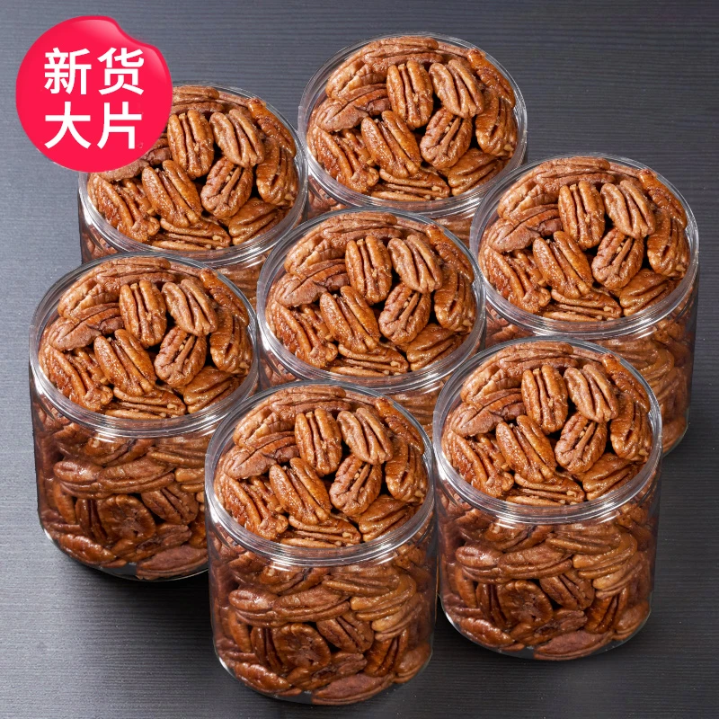 新货碧根果仁500g奶香味整片长寿果美国山核桃仁孕妇坚果零食批发