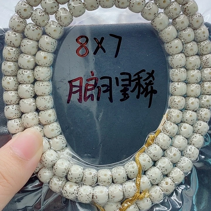 冰***杯星月菩提手串8的尺寸