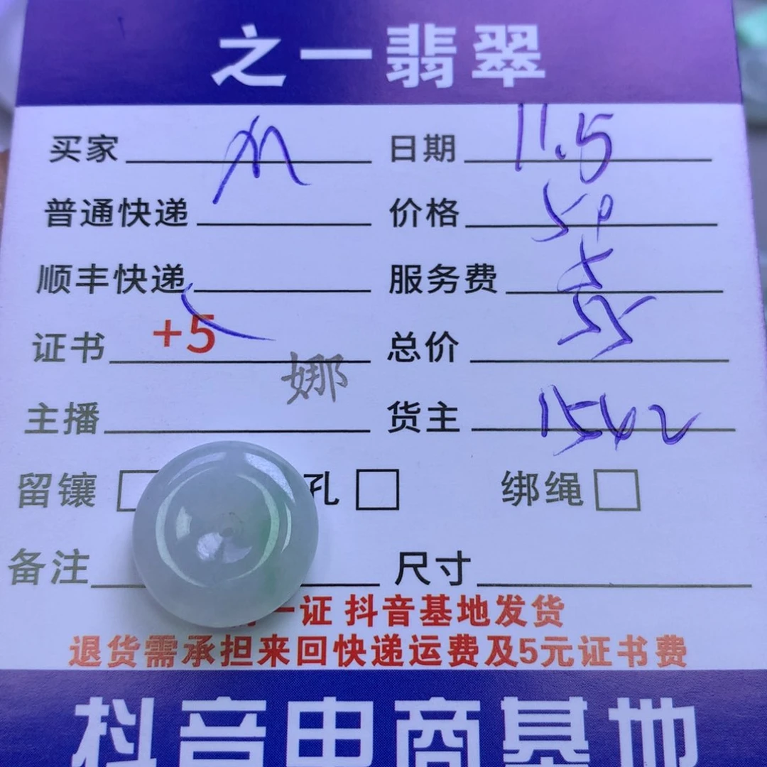 颈饰未镶嵌翡翠M****