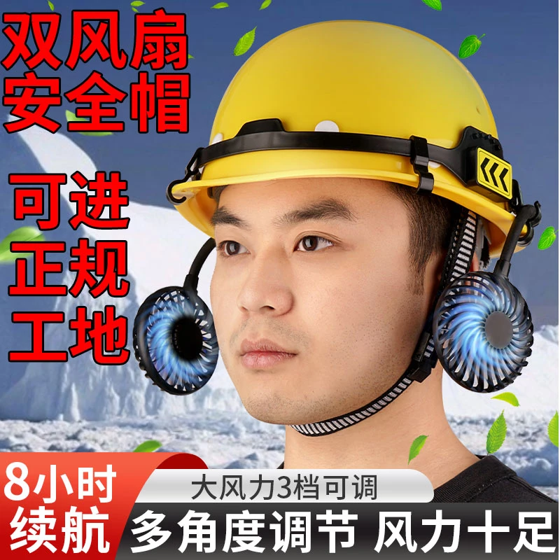 家庭安全帽带双风扇空调太阳能可充电制冷带灯工地防晒遮阳男夏季