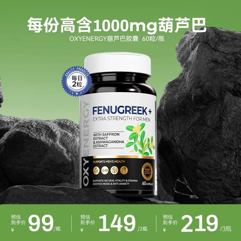 【TZ】氧气能量葫芦巴胶囊植物提取60粒/瓶运动健身