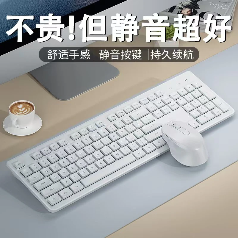 无线键盘鼠标套装防水家用办公笔记本电脑台式外接静音男女键鼠