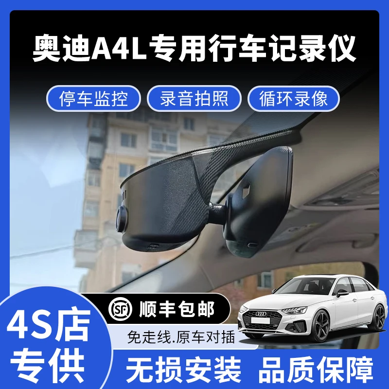 13-25款奥迪A4L专用行车记录仪高清免走线款