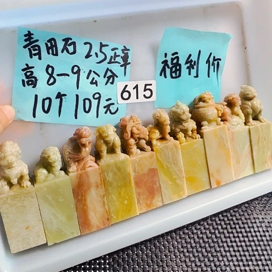青田石其他青田石2.5公分正章10个不同古兽的雕工