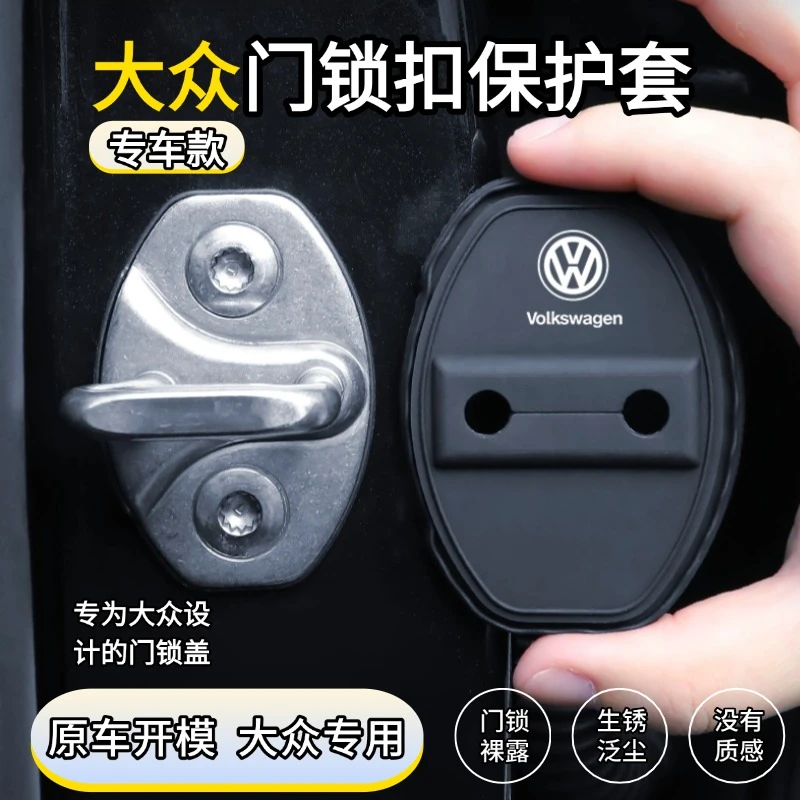 适用大众门锁扣盖朗逸速腾迈腾宝来高尔夫POLO汽车门锁减震保护套