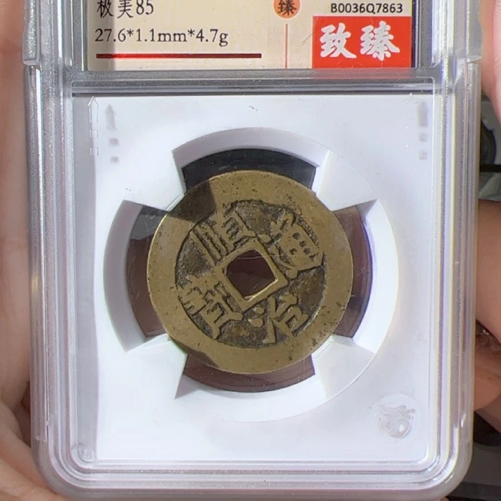 金D**n顺治通宝漂亮的123