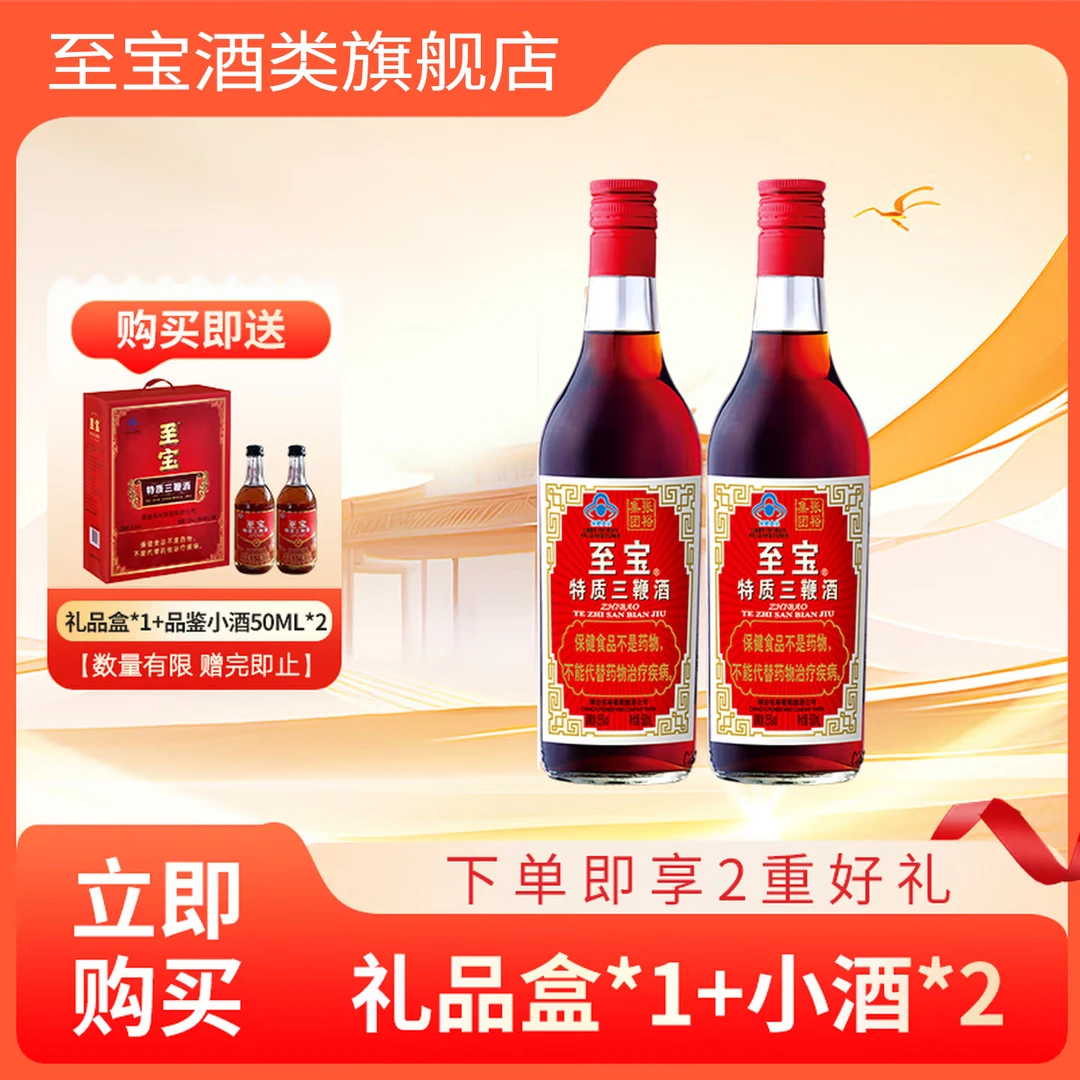 至宝特质 三鞭酒 35度500ml*2+50ml*2礼盒装滋补保健酒(DB)