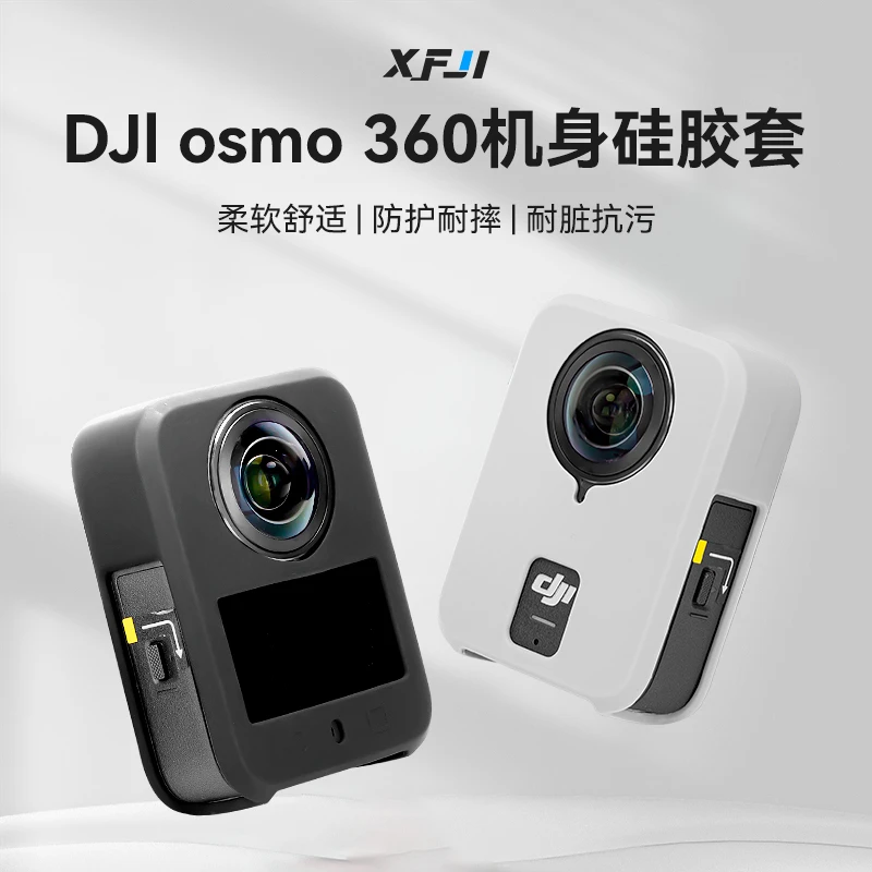 适用DJI大疆Osmo 360机身硅胶套360全景运动相机镜头保护胶罩膜