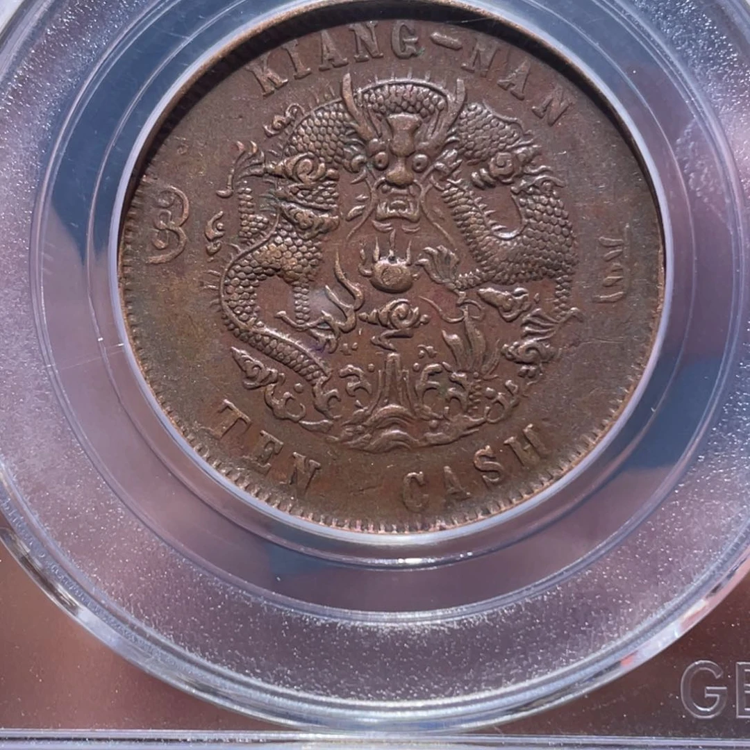 金属吞吞铜元收藏吞5810