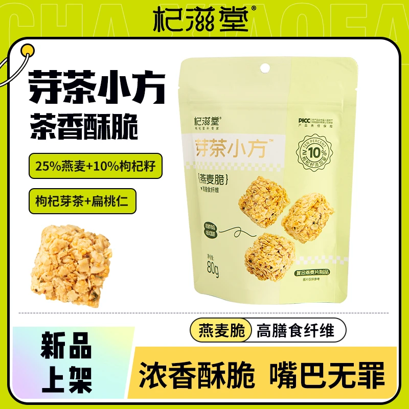 杞滋堂芽茶小方燕麦脆代餐即食零食饱腹营养坚果健身干吃