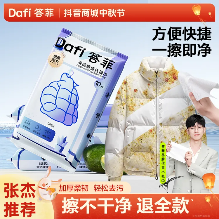 【答菲】羽绒服清洁湿巾免水洗小白鞋清洁去污衣物去渍湿巾便携小包