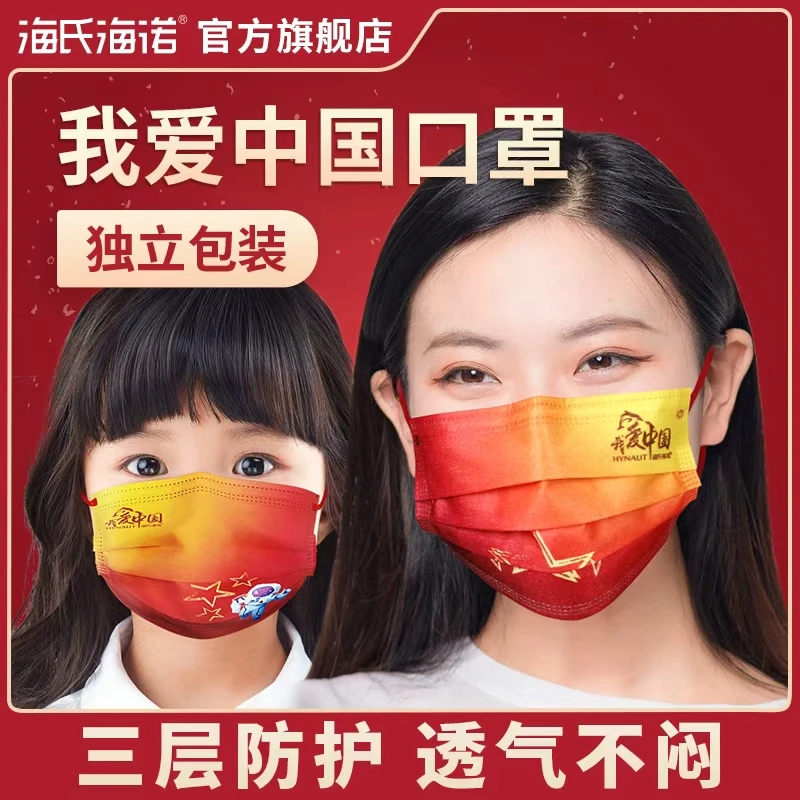 海氏海诺儿童独立包装一次性防护口罩四季通用透气我爱中国款