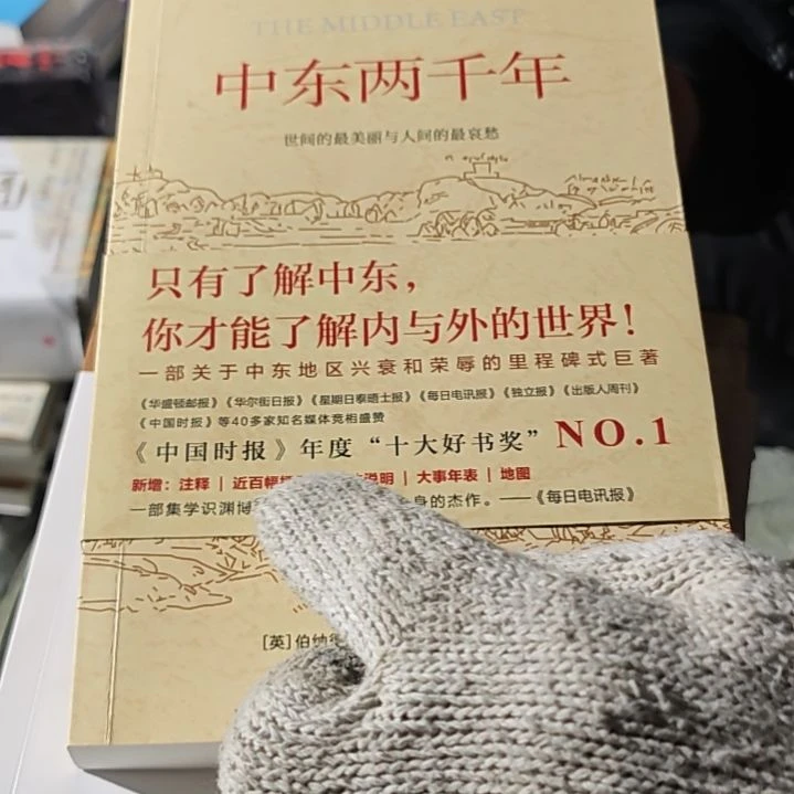 中-两千年-东平装全新