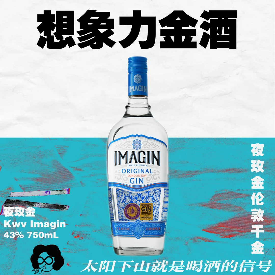 【直播专享】速秒！IMAGIN金酒！柠檬浸皮小批量家庭调酒百搭750mL