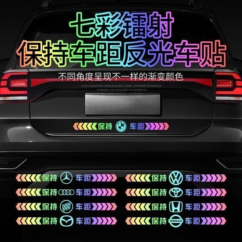 汽车反光贴条一路平安反光贴网红个性创意保持车距车贴提示车尾贴
