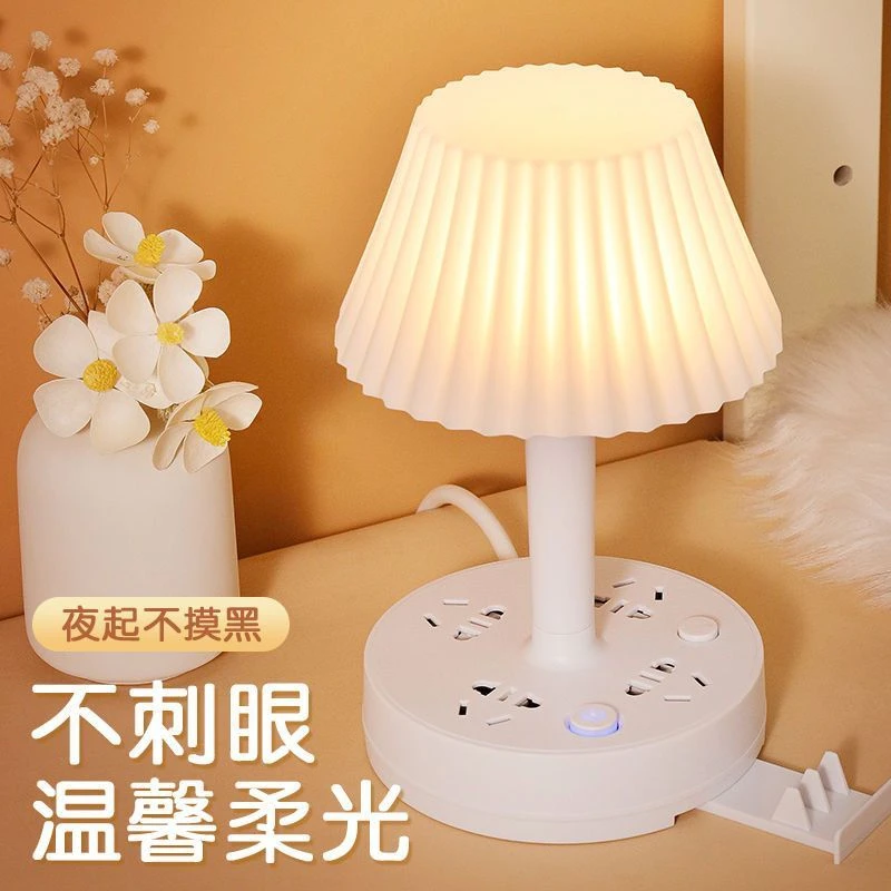 台灯插座LED灯家用多功能护眼床头夜灯插头插排接线板宿舍办公室