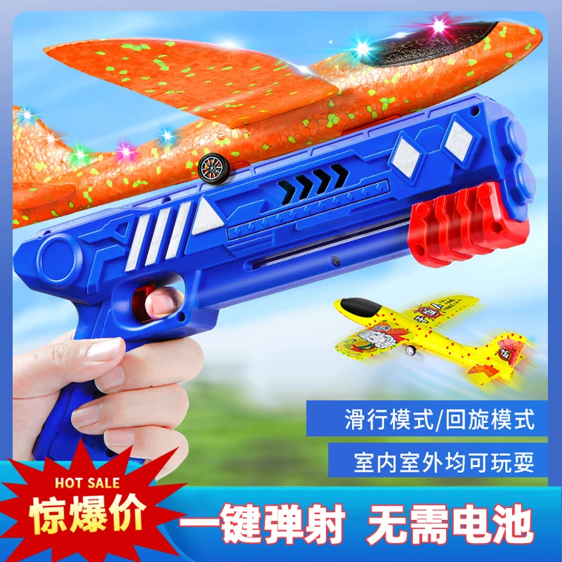 网红款儿童玩具弹射泡沫飞机手持发射枪手抛公园风筝户外发光飞天