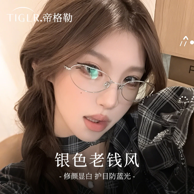 帝格勒超轻素颜银丝猫眼眼镜框女近视防蓝光可配度数椭圆眼睛镜架