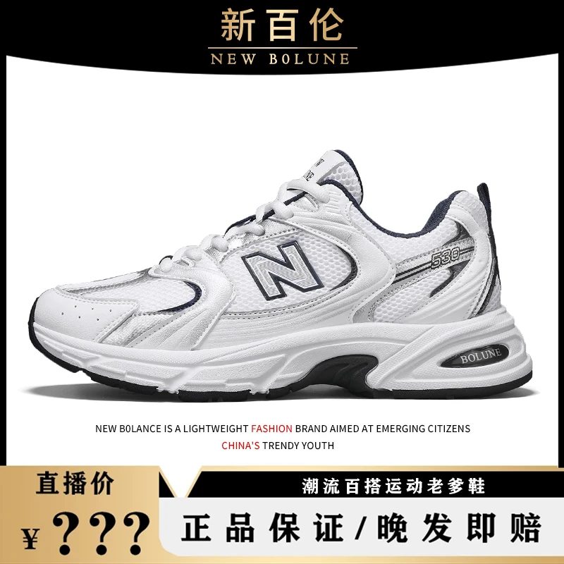 NEW BOLUNE/新百伦男女同款透气运动休闲男鞋百搭阿甘老爹潮鞋530