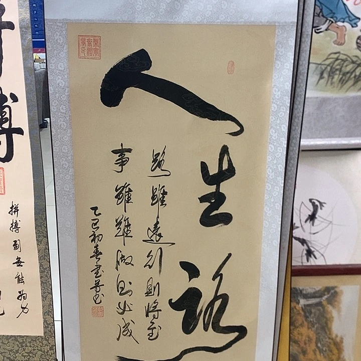 书法手写手绘作品