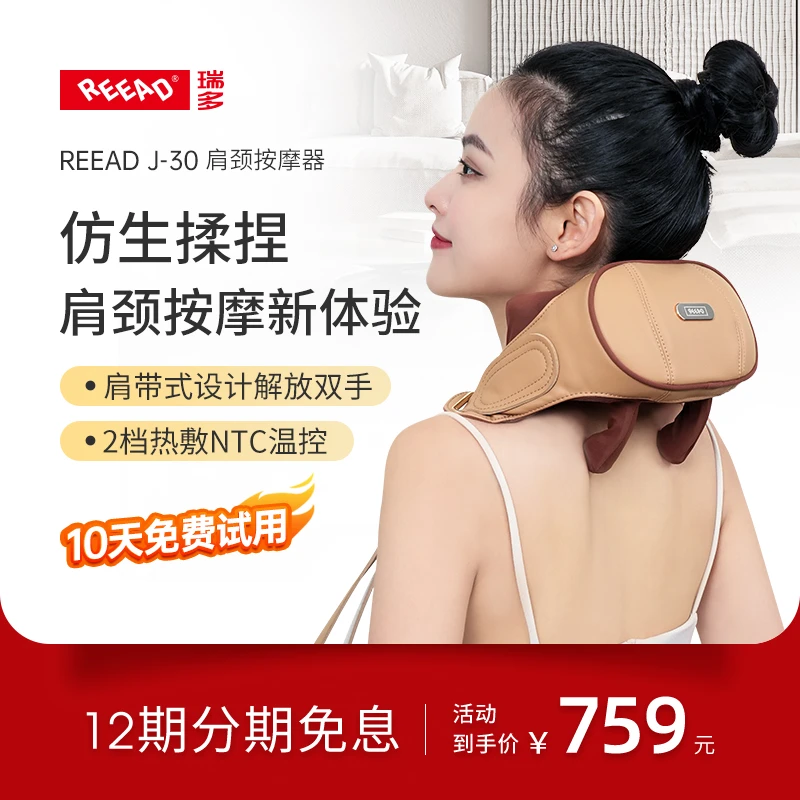 【品牌直发】瑞多REEAD颈肩4S店同款按摩器J30无线多功能热敷斜方肌