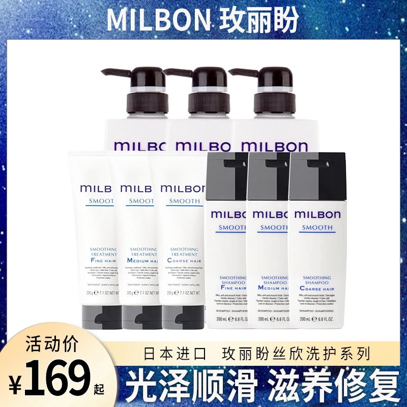 玫丽盼丝欣洗发液护发膜milbomsmoothing全球化360沙龙保湿修复