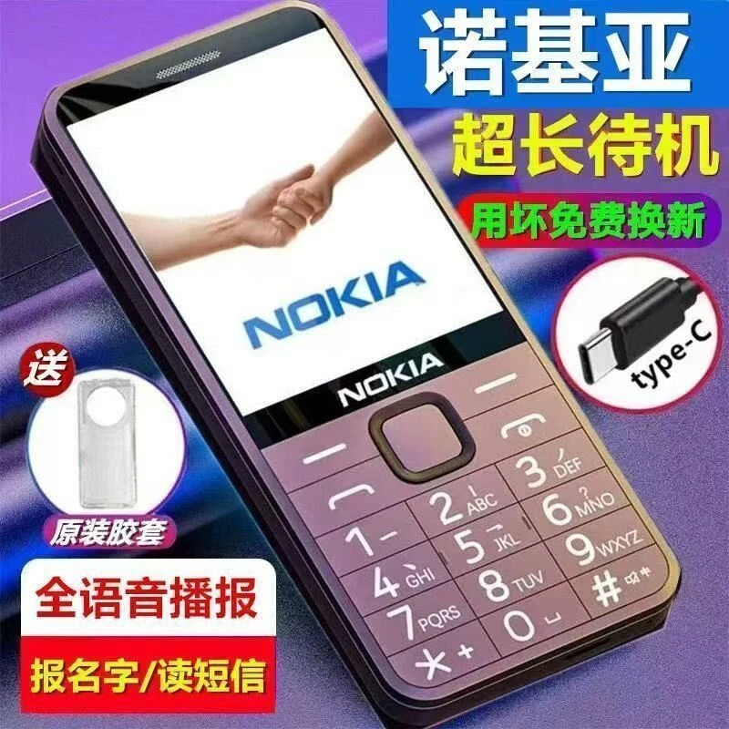 诺基亚新款老人机戒网学生手机大声音老年机大字体全语音王长续航