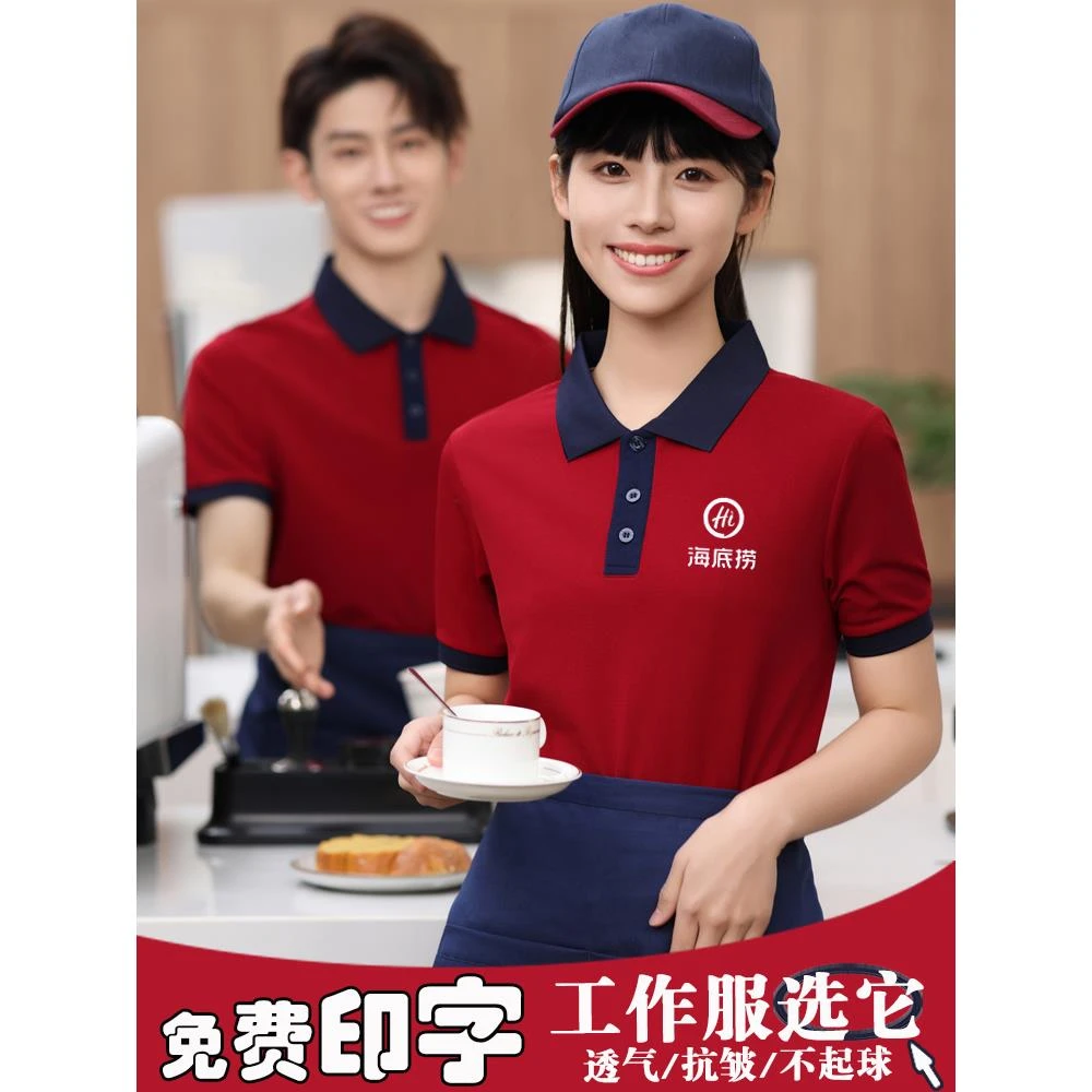 餐饮工作服t恤短袖定制饭店火锅烧烤奶茶店超市服务员工装polo衫