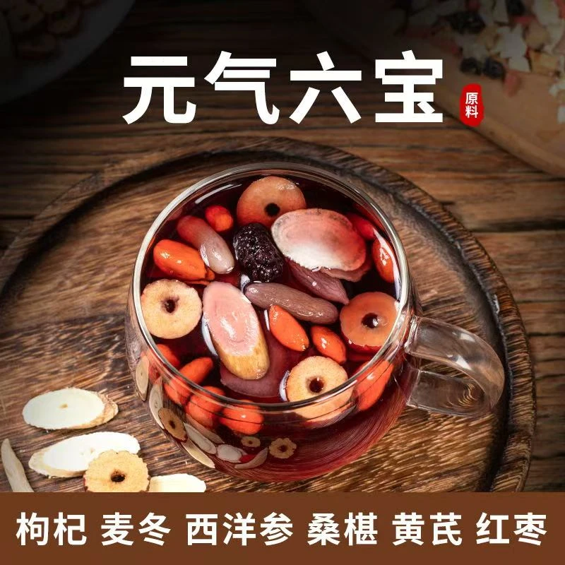 元气六宝茶黄芪麦冬西洋参桑葚枸杞红枣组合袋泡茶健康无硫熏