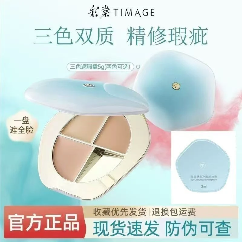 彩棠三色遮瑕膏提亮遮斑遮盖黑眼圈泪沟痘印法令纹