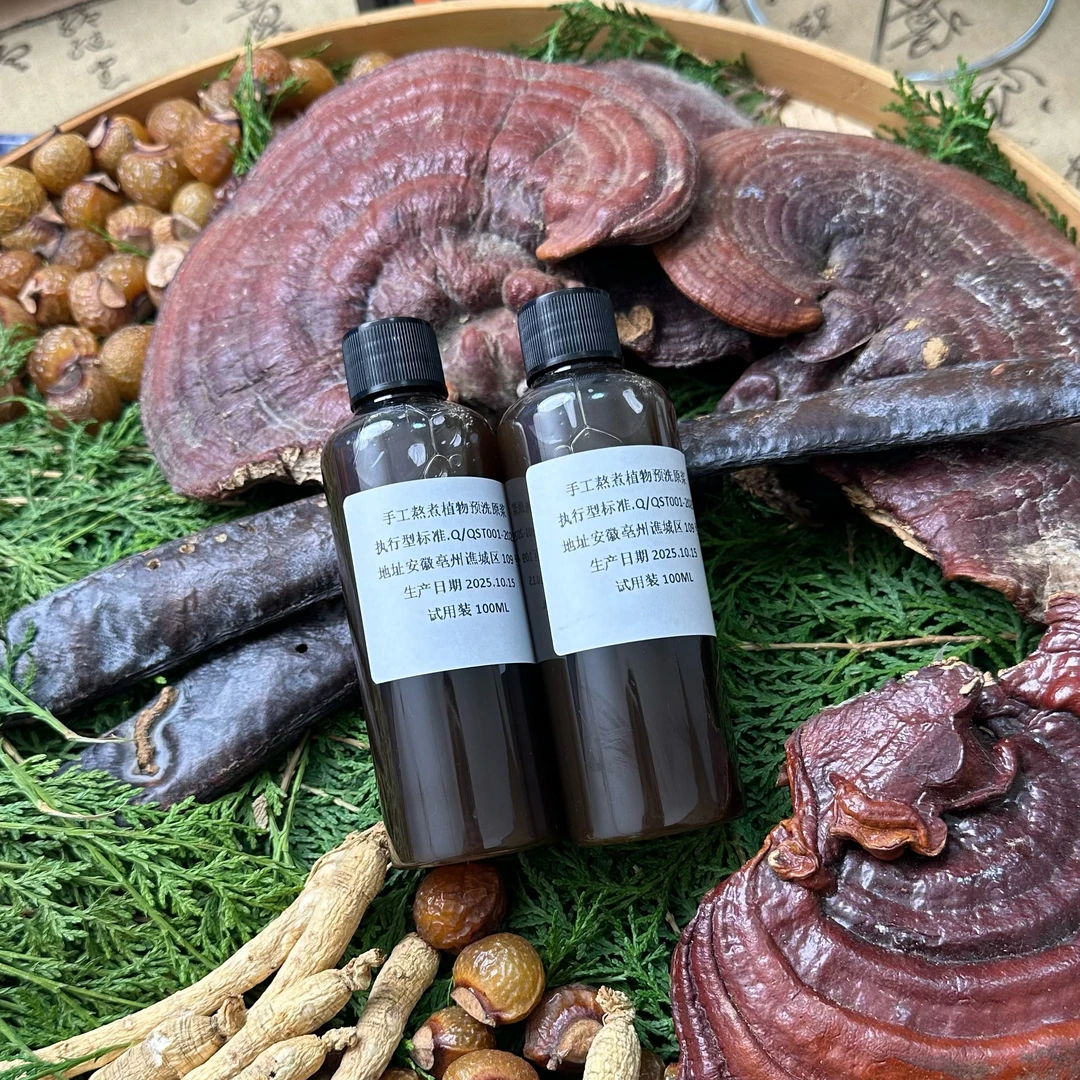 手工熬煮植物预洗原浆100ML试用装