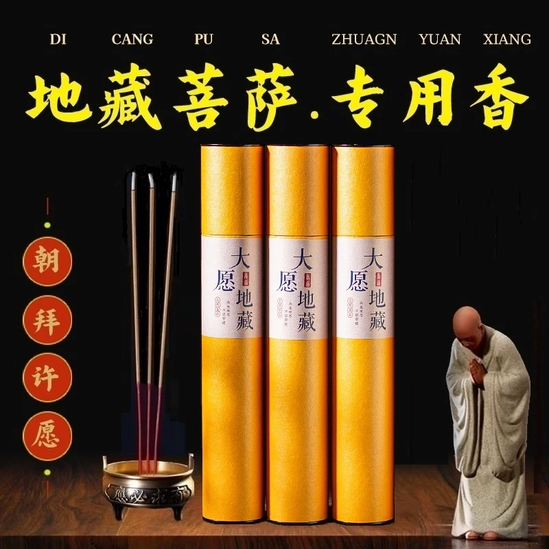 天然地藏王菩萨专用香家用高级无烟沉檀香大愿九华山香竹签香供香