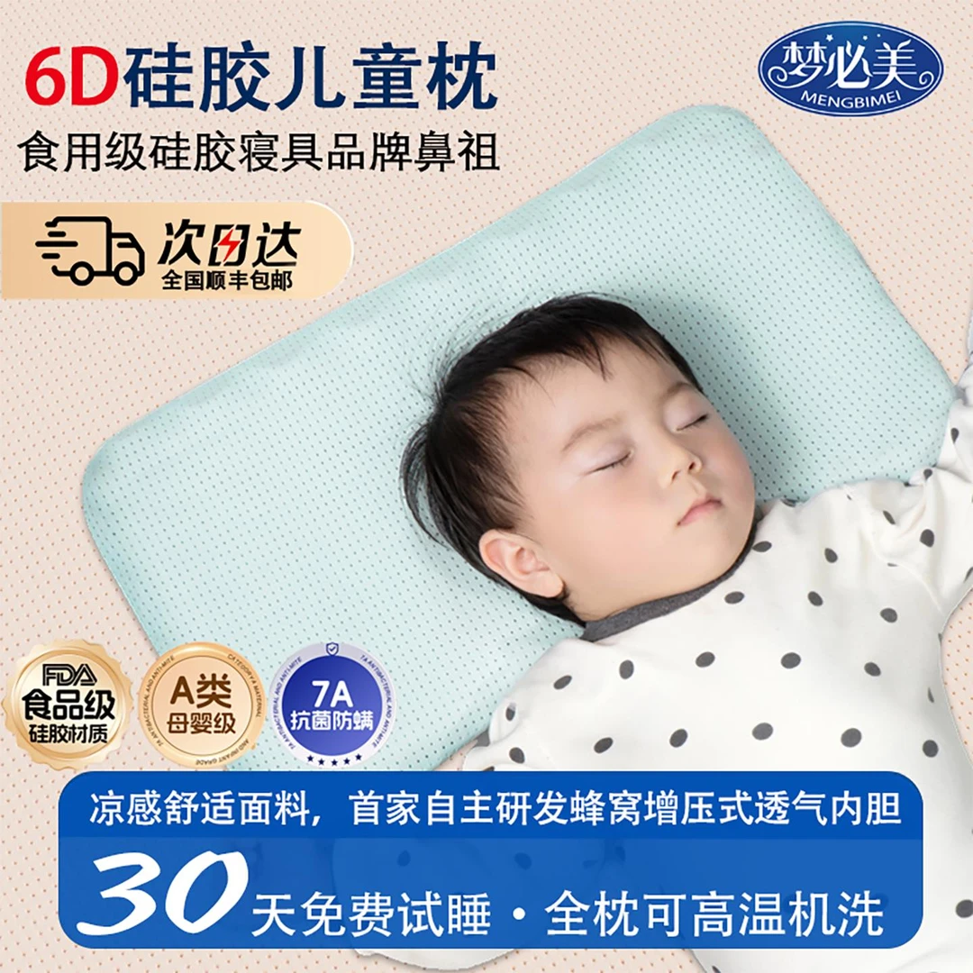梦必美硅胶儿童枕1-6岁宝宝婴儿透气护颈助眠四季通用可水洗抑菌