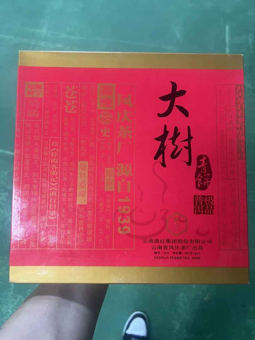 2006年云南凤庆青饼礼盒普洱生茶400G