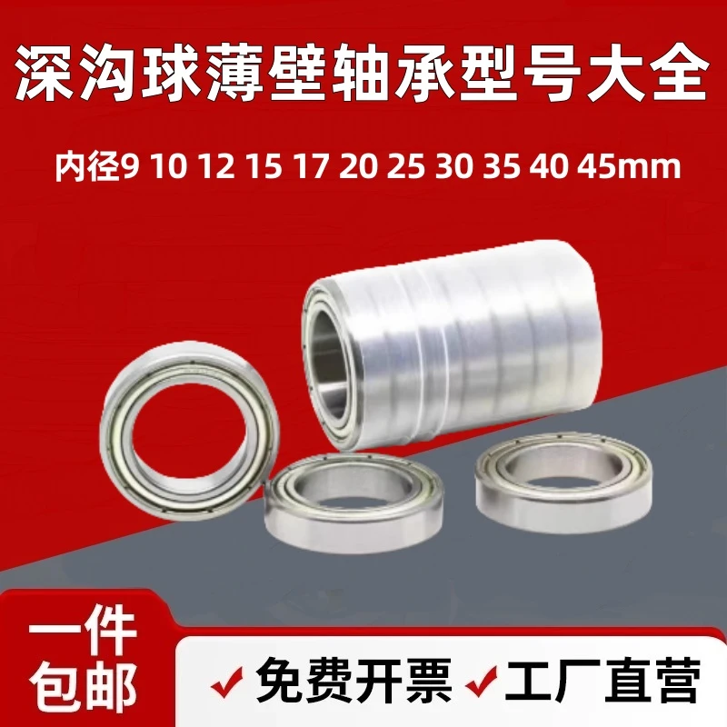 深沟球超薄小轴承薄壁内径9 10 12 15 17 20 25 30 35 40 45mm